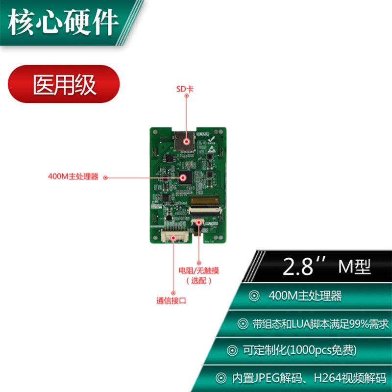 2.8寸240*320 8P接口M系列用级串口屏232显示液晶屏