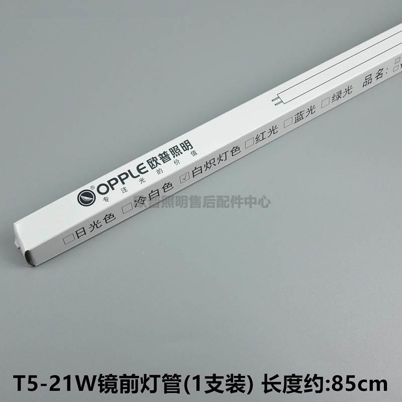 速发亮opple t5镜前灯灯管三基色14w21w24w39w yk24rl16g 4000k超 - 图2