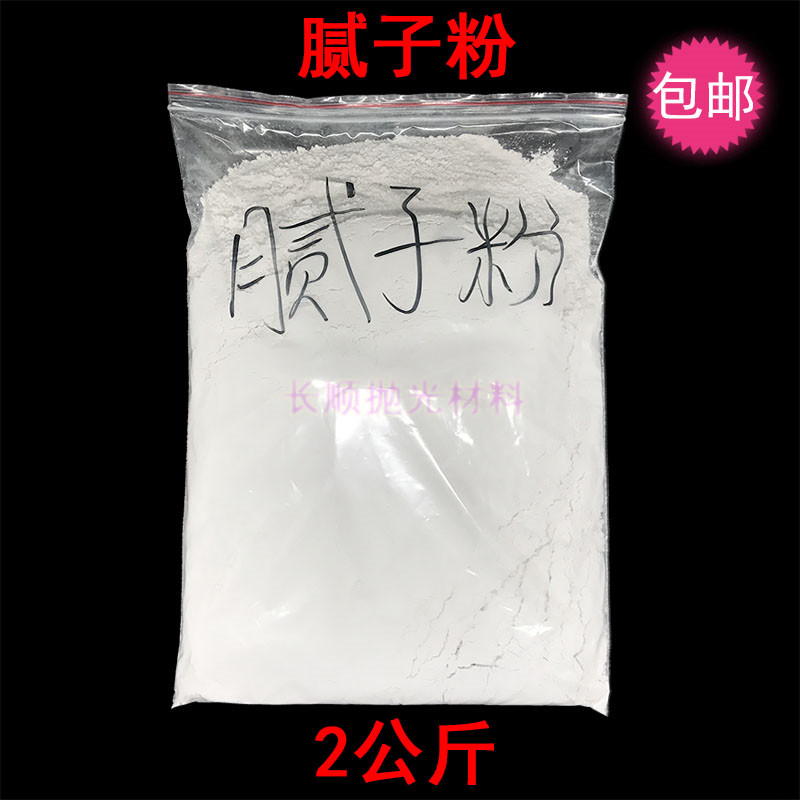 包邮腻子粉双飞粉复粉滑石粉大白粉碳酸钙粉去蜡刷墙涂料活性钙粉