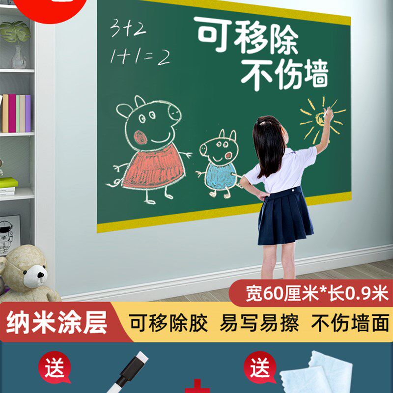 新款黑板墙贴家用可i移除小孩涂鸦墙纸自粘可擦写白板贴纸儿童房,淘宝优惠券,粉丝福利购,淘宝优惠卷