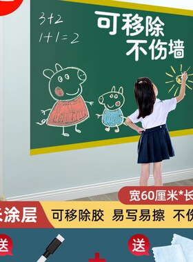 新款黑板墙贴家用可i移除小孩涂鸦墙纸自粘可擦写白板贴纸儿童房