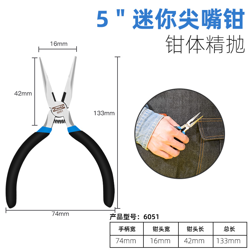 保拉5英寸高碳钢精工锻造迷你有牙尖嘴钳尖口钳尖头钳小钳子6051 - 图1