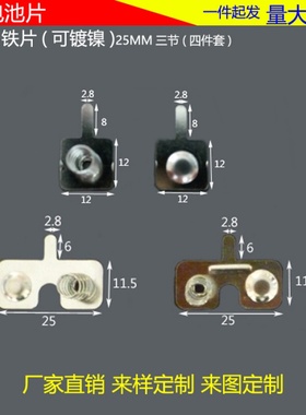 玩具电池里的铁片5号电池片27-26-25MM弹簧接触片电池盒正负单极