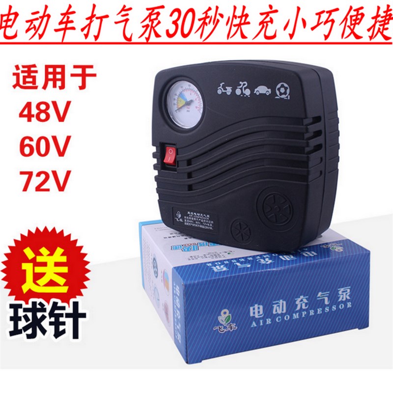 0动车自行车便携迷你式打气筒电动充气泵4电V68V72V96V通用打气泵 - 图2