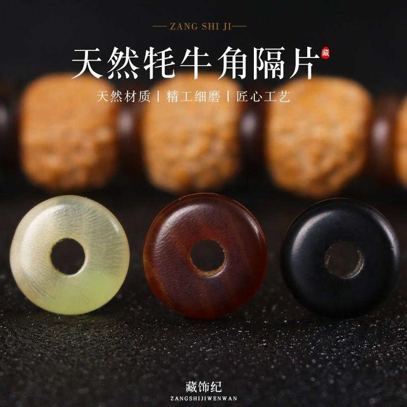 新品天然牦牛角隔片垫片隔珠文玩手串牛骨大小金刚星月菩提子配饰 - 图1