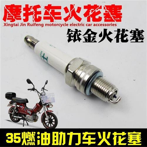 新品35CC48cc70CC迷你X8摩托车火花塞燃油助R力车专用火花塞火咀 - 图0