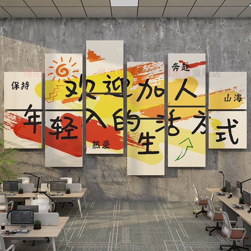 办公室励志标语墙贴会议室氛围布置墙面装饰画高级感公司企业文化,淘宝优惠券,粉丝福利购,淘宝优惠卷