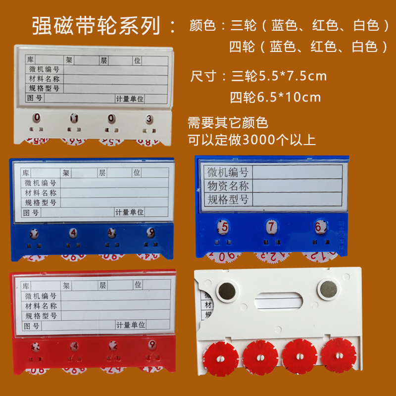 推荐标贴强磁性物料卡分区标牌材料卡仓库标识牌货架标签牌计数货 - 图3