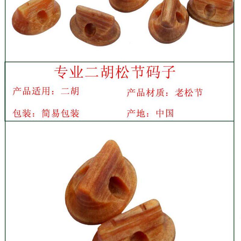 老松节二胡码子 琴码 手工制作 专业演I奏码 老松节 鑫乐二胡配件,淘宝优惠券,粉丝福利购,淘宝优惠卷