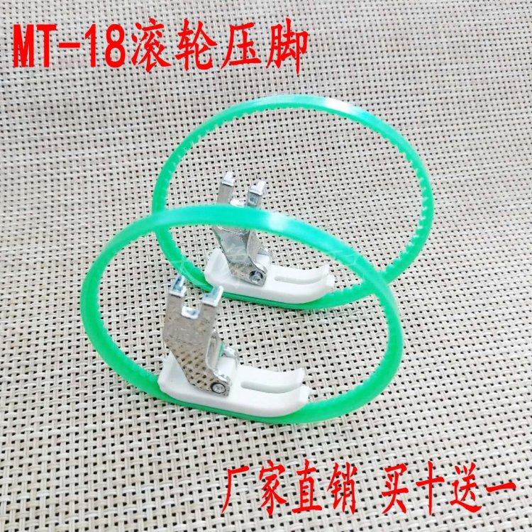 速发MT18塑料滚轮压脚平缝机配件 平车履带压脚滚筒压脚皮革坦克 - 图0