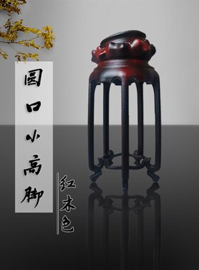 树脂高脚底座 实木底座凹座 风凌石太湖石 苏工苏式清供奇石底座