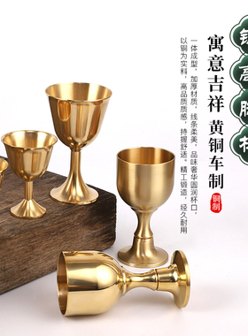 黄铜小酒杯财神爷供奉摆件黄铜一两二两高脚家用白酒杯茶水杯现货