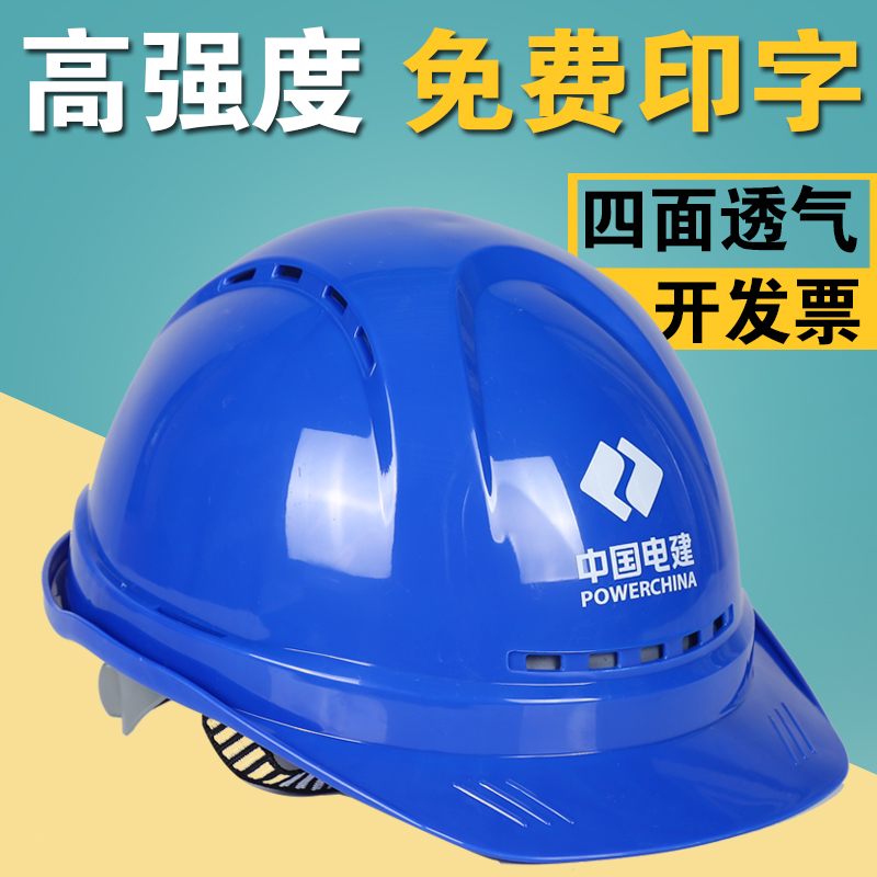 高强度安全帽工地施工建筑工程领导监理头盔加厚电力劳保透气印字 - 图1