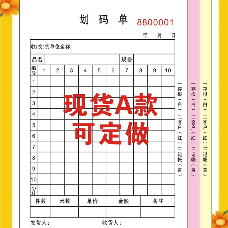 定制无碳复写划码单联单销货清单送货单销售单收据二联三联票据定 - 图1