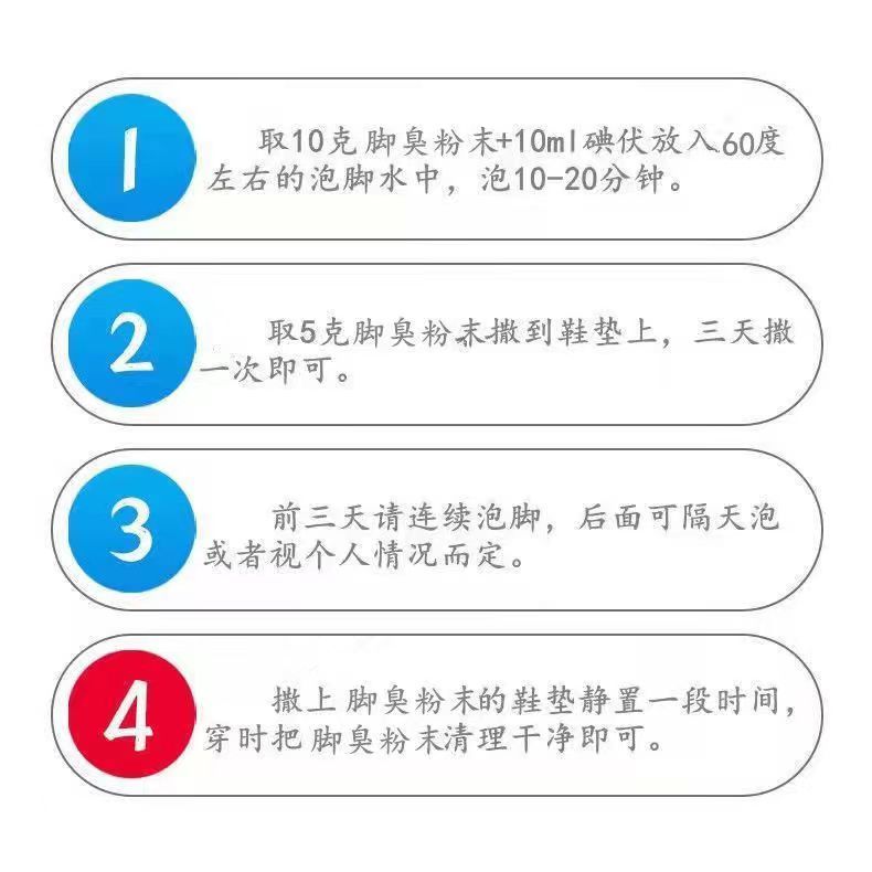 鹤叔荐泡脚粉硝伏除臭非甲止锉粉去臭粉碘伏非甲硝挫粉去脚臭碘汗-图1