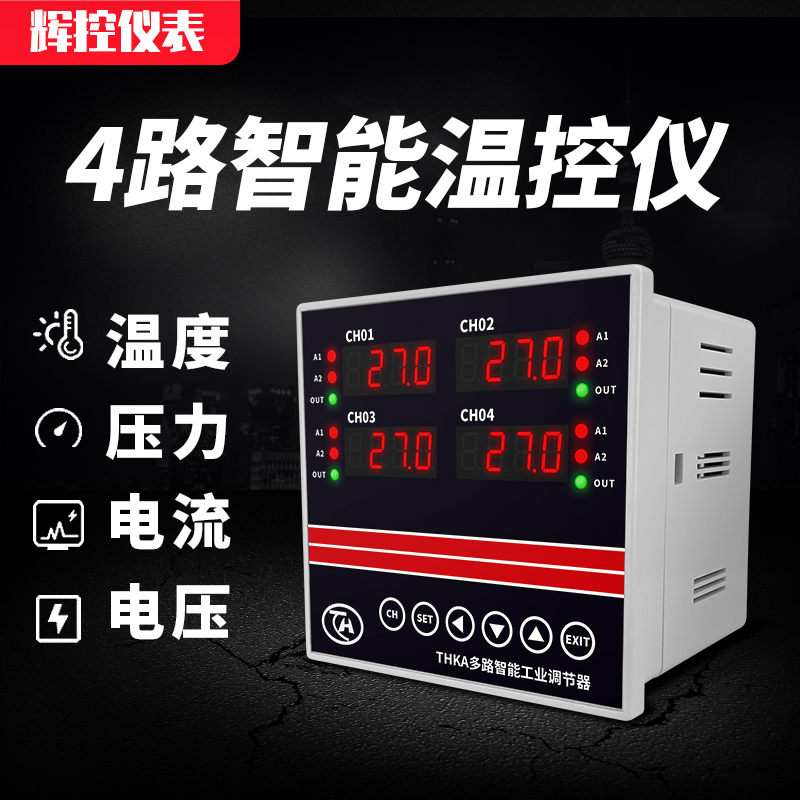 THKA多路温控仪工业级巡检仪测试仪4路温度控制器RS485通讯Modbus - 图1