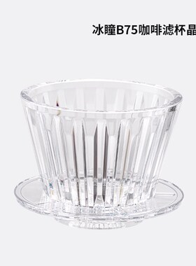 IZ4A 冰瞳B75咖啡滤杯 金龙杯 手冲蛋糕型折纸V过滤杯家用咖啡