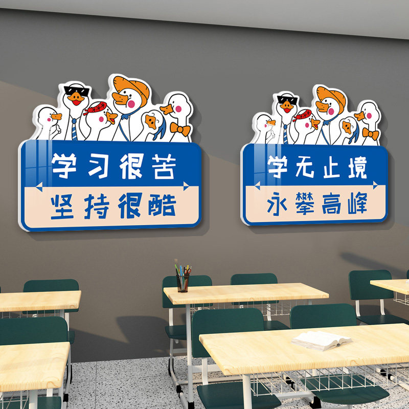加油鸭鼓励孩子学习摆件中小学教室布置装饰励志标语班.级文化墙