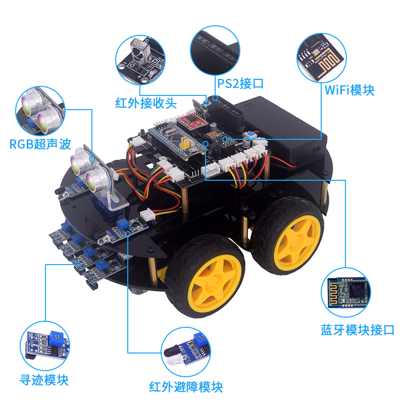 STM32智能小车机器人套件PS遥控寻迹避障WiFi蓝牙 电赛学习套件 - 图1