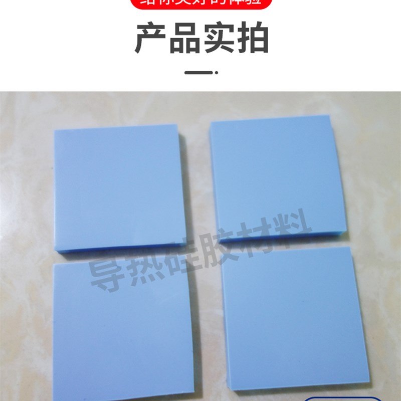 导热硅胶片绝缘垫高导热硅胶散热片厚度0.3~15mm固体软性硅脂片-图1