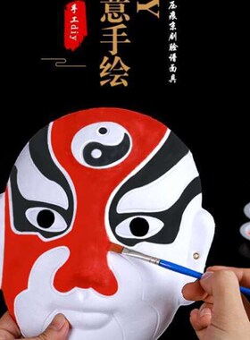 京剧脸谱diy手工戏曲未上色白色制作儿童绘O画京剧空白面具画装饰