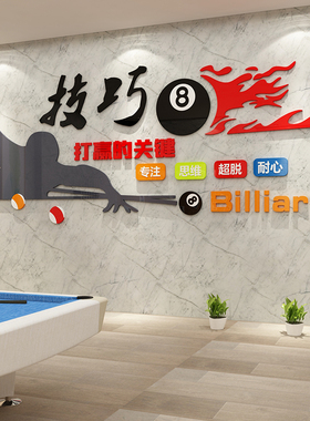 网红台球厅桌球室墙面装饰画用品俱乐H部吧台贴纸布置创意海报文