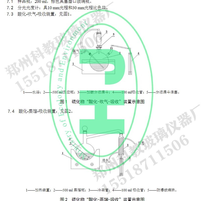 HJ1226-2021硫化物酸化吹气吸收装置测水质蒸馏吸收装置亚甲基蓝 - 图3