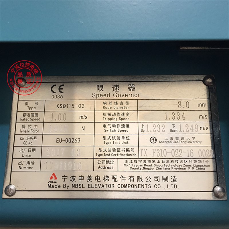 宁波力菱电梯限速器XSQ115-02 12 13巨U申通人奥的斯电梯-图2