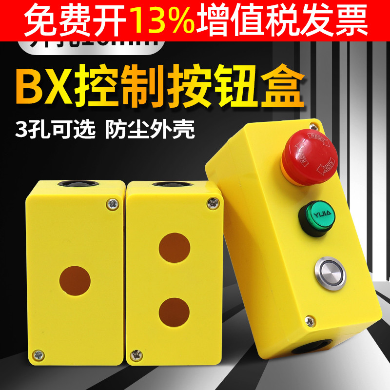 1位3孔2双孔位开关控制按钮盒BX2-x16开孔16mm LAS LA16两孔LA128 - 图0