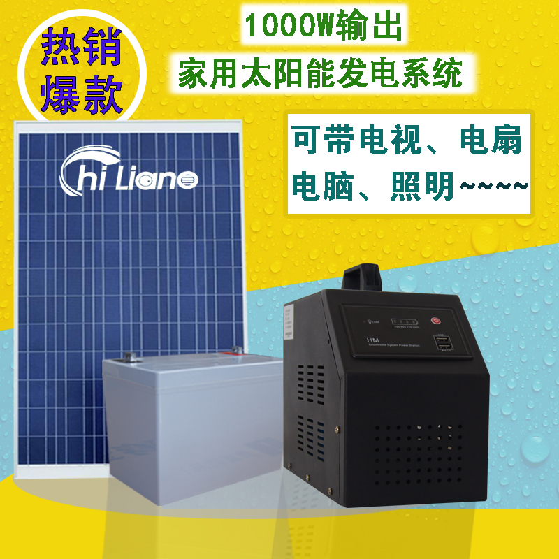 速发包邮全套太阳能发电机太阳板发电设备1000w220V逆控一体机带