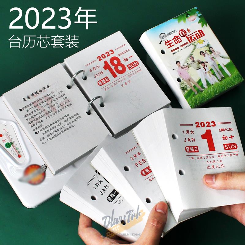 现货速发2023年台历芯架申球台历芯虎年日历一天一页64K台芯365天 - 图0