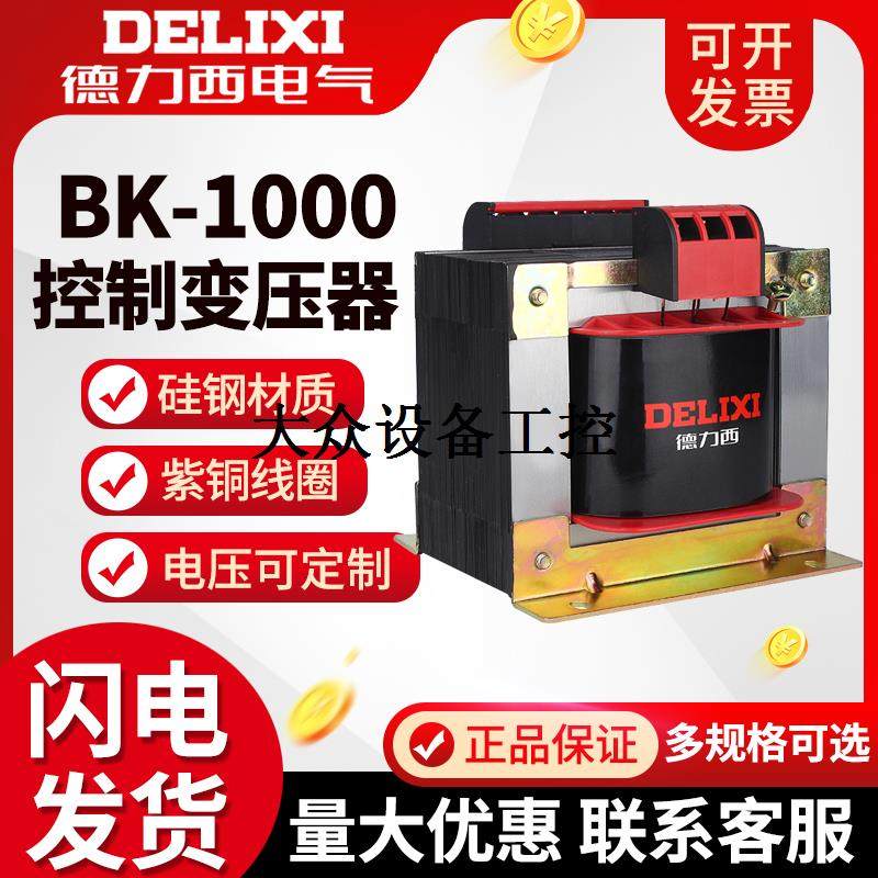 直销议价控制变压器BK-1000VA 380V 220V转36V24RV12V6V纯铜三相-图2