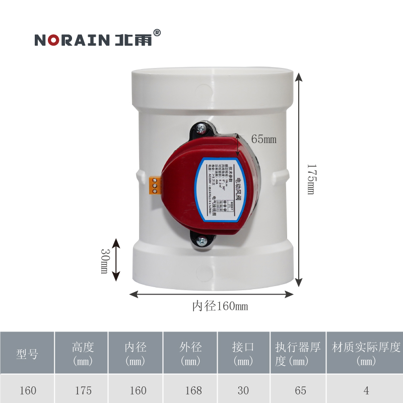 北雨 PVC1N 密闭电动风阀风量调节阀 新风通风圆管道排气管止逆阀