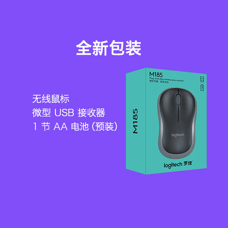 极速罗技(Logitech)M185(M186)B175无线滑鼠办公家用滑鼠即插 - 图2