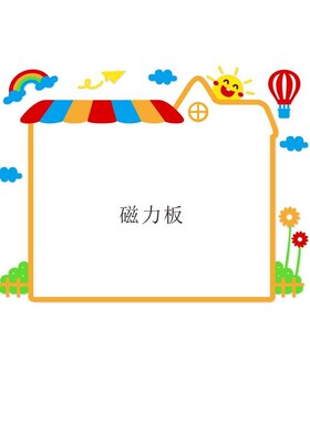 儿童房磁性黑板墙贴磁吸白t板擦写涂鸦画板家用幼儿园公告栏展示