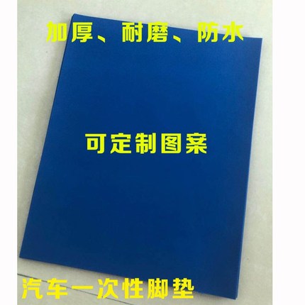 汽车脚垫纸一次性无纺布脚垫加厚防水汽修脚踏垫车内一次性脚垫纸