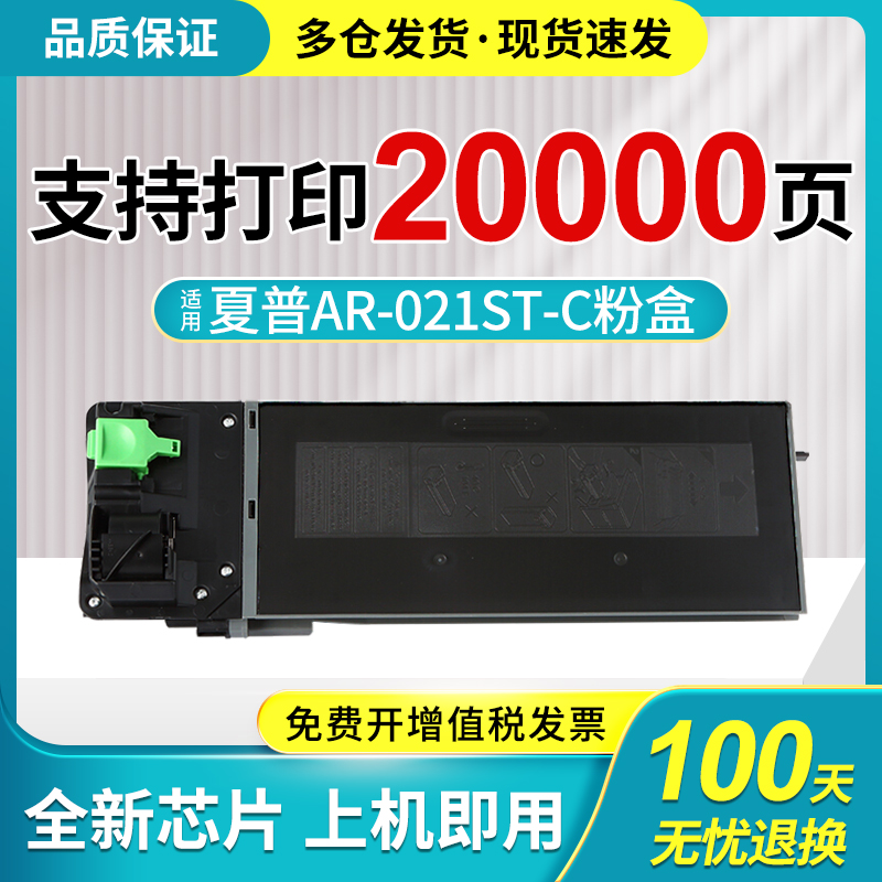 厂家适用夏普ar-021st-c粉盒ar-3020d/3821dJ/m180d/4180墨粉3818-图2