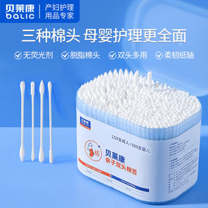 贝莱康婴儿棉签宝宝棉签新生儿专用耳鼻J清洁双头螺旋一次性棉花