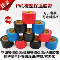 PVC Plastic Insulation Adhesive Tape Electrics Electrical Insulation Rubberized Rubberized Fabric Black 6cm Air Conditioning Tie Duct Winding Membrane Whole Box