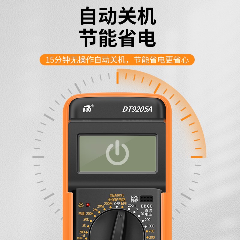 万用表数b字高精度电工专用智能全自动防烧dt9205a便捷式万能表 - 图3