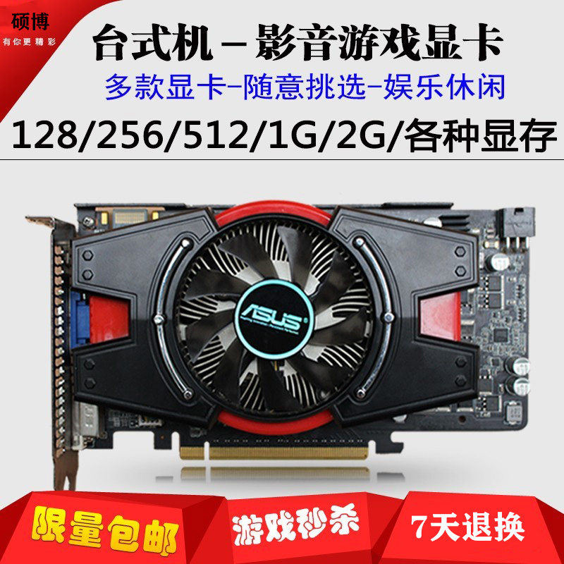 极速台式亮机显卡GT610 GTX550 750 650Ti 730 430 6301G 2G游戏-图0