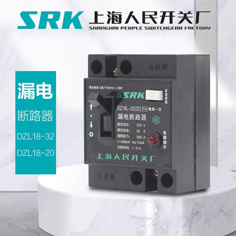 推荐上海人民DZL18-32A 20A漏电自动开关 家用总闸线盘手提箱照明 - 图0
