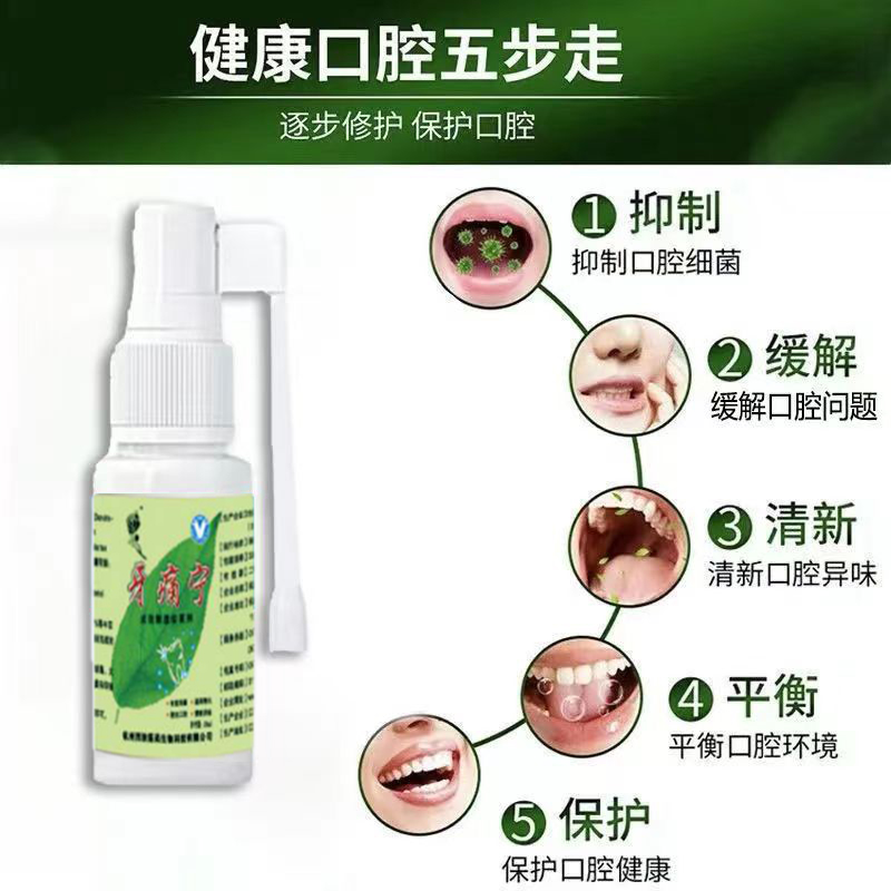 急速发货牙疼牙痛止疼药蛀牙虫牙克星速效牙周炎牙龈肿痛出血牙疼 - 图3