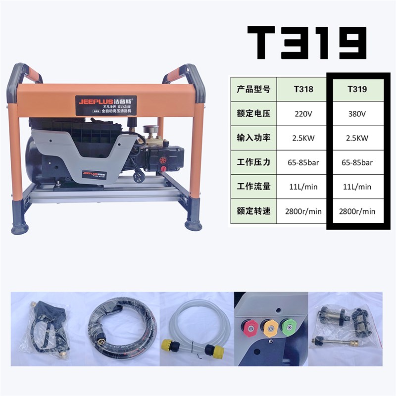 洁普斯T20商用高压清洗机T30全自动大功率洗车U泵汽车美容店洗