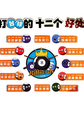 网红桌台球室厅装饰挂画墙面拍照区布置摆件装修文化广告海报贴纸
