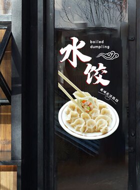大娘水饺沙县小馄饨贴纸饭店v门店玻璃门窗装饰餐饮广告静电玻璃