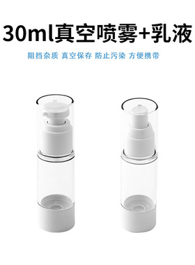 小众高货真空按压式旅行分装瓶便携式化妆品护肤品小样分装喷瓶乳