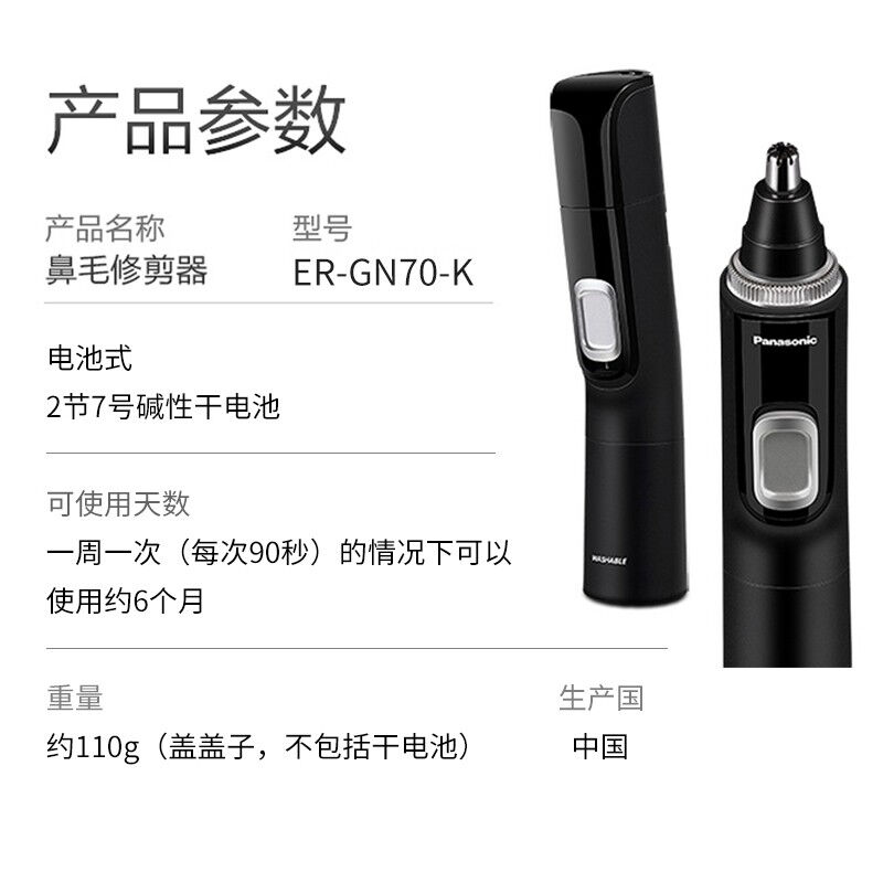 ()ER-GN70-K电动鼻毛修剪器全身水洗鼻毛剪便携式黑色 - 图0