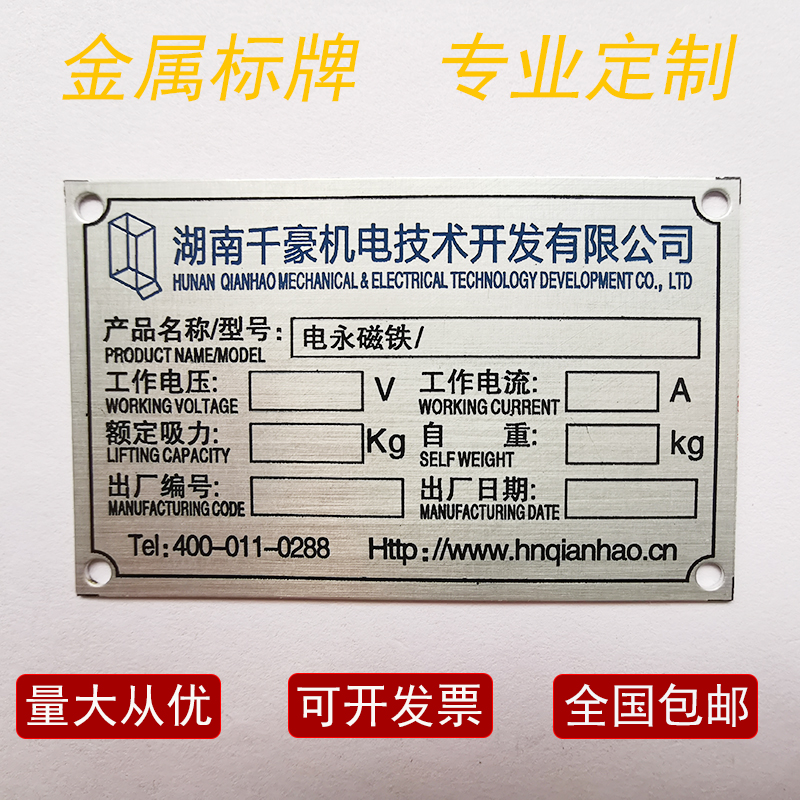 机械设备铭牌定做不锈钢s铝器识牌铜制作定制定标面板金属标牌机 - 图1