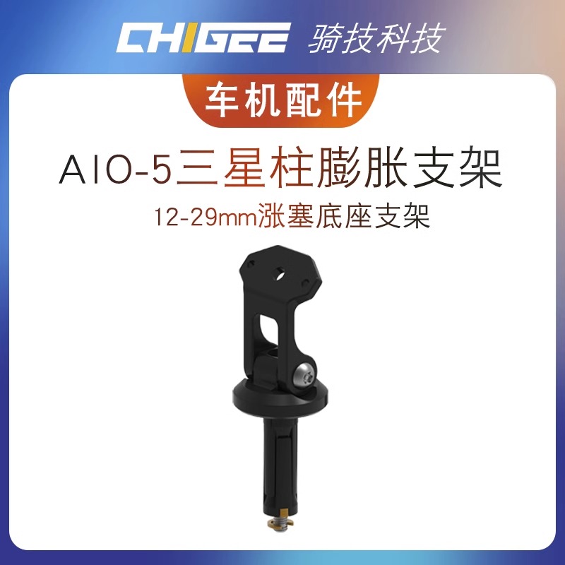 骑技AIO-5/lite配件胎压监测横杆管夹底座支架高清钢化膜记忆卡 - 图2